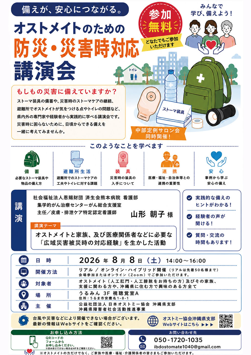 「備えが、安心につながる。」——開けなかった防災講演会と、いま伝えたいこと