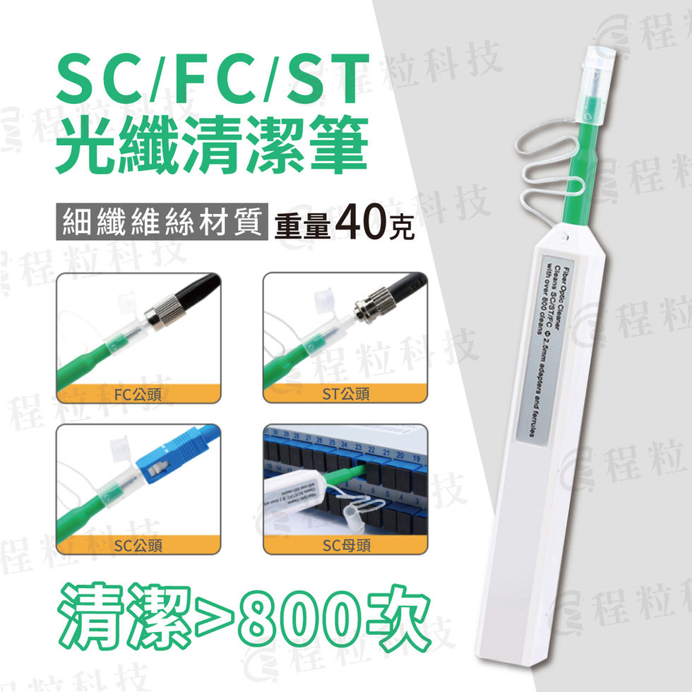 SC/FC/ST光纖清潔筆的特色總覽圖，展示其可清潔多種公母頭，並強調其採用細纖維絲材質且清潔次數大於800次