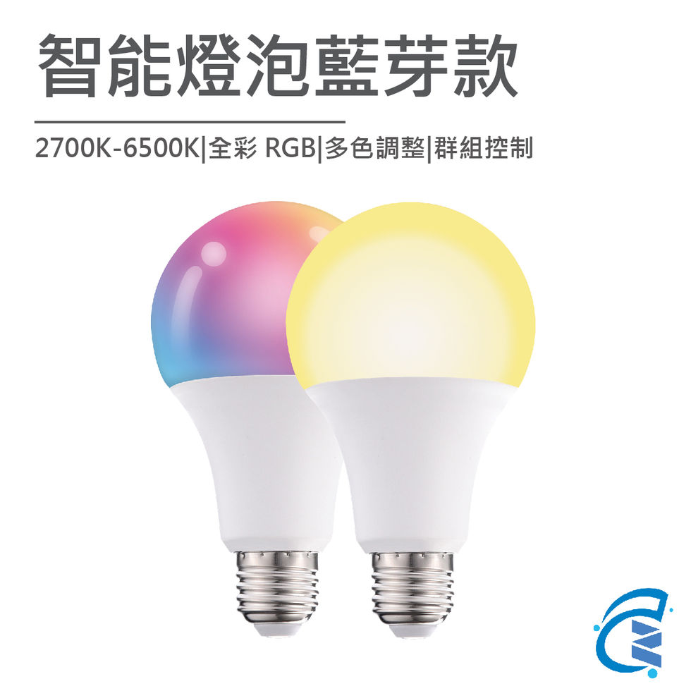 智能燈泡藍芽款產品主圖,展示一顆呈現RGB漸變色彩與一顆發出暖黃光的燈泡,標示其支援2700K至6500K色溫與全彩RGB調整