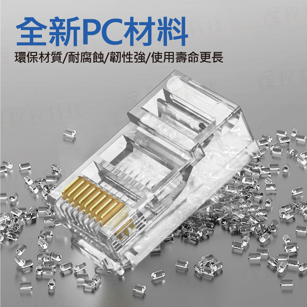 網路線水晶頭採用全新PC材料的特色圖，強調其環保、耐腐蝕、韌性強與使用壽命長的優點