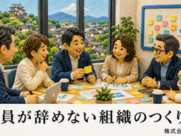 人的資本経営