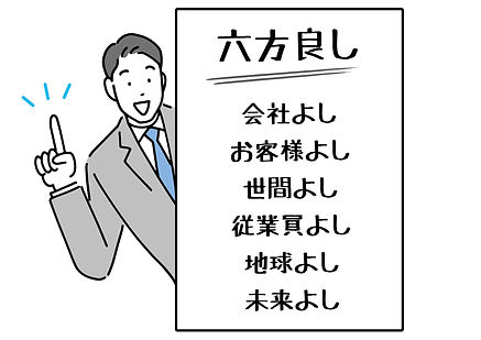 6方よし.001.jpeg