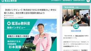 就活の教科書｜杉本嵩龍｜コーチング