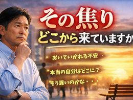 年商1億でも消えない焦り ― 50代経営者が直面する3つの本音