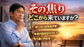 年商1億でも消えない焦り ― 50代経営者が直面する3つの本音
