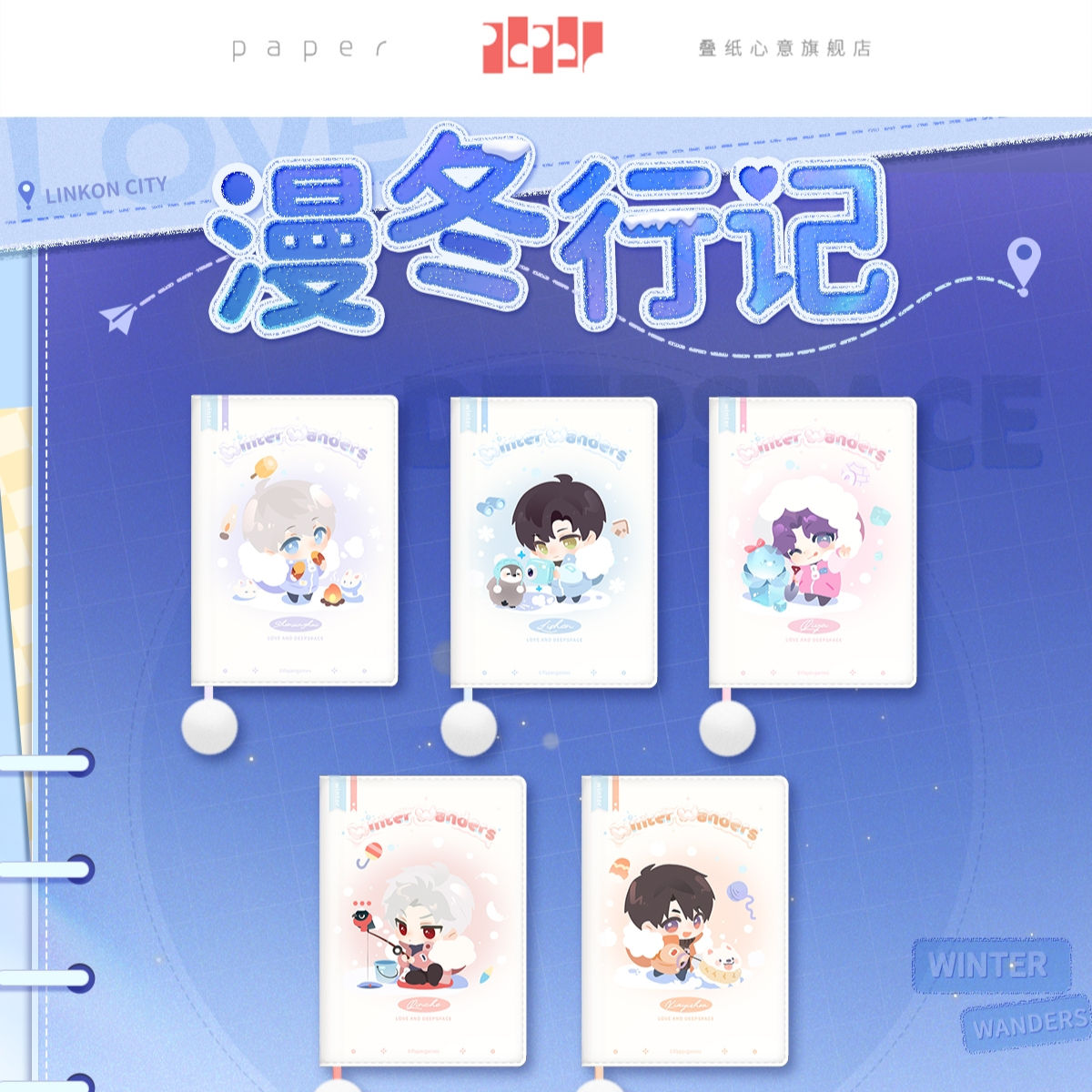 [LADS]"Winter Wanders" Planner