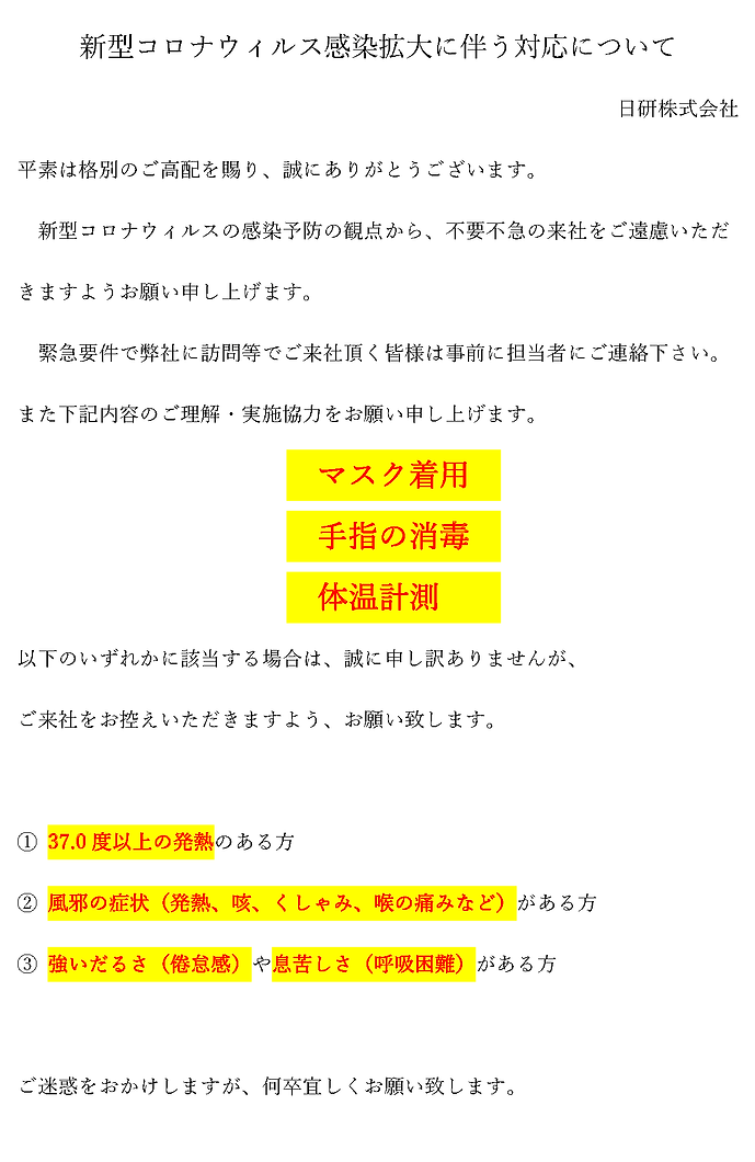 新型コロナウィルス感染拡大に伴う対応について.png
