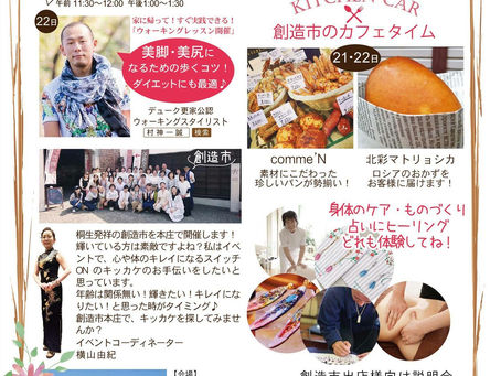 本庄創造市イベント