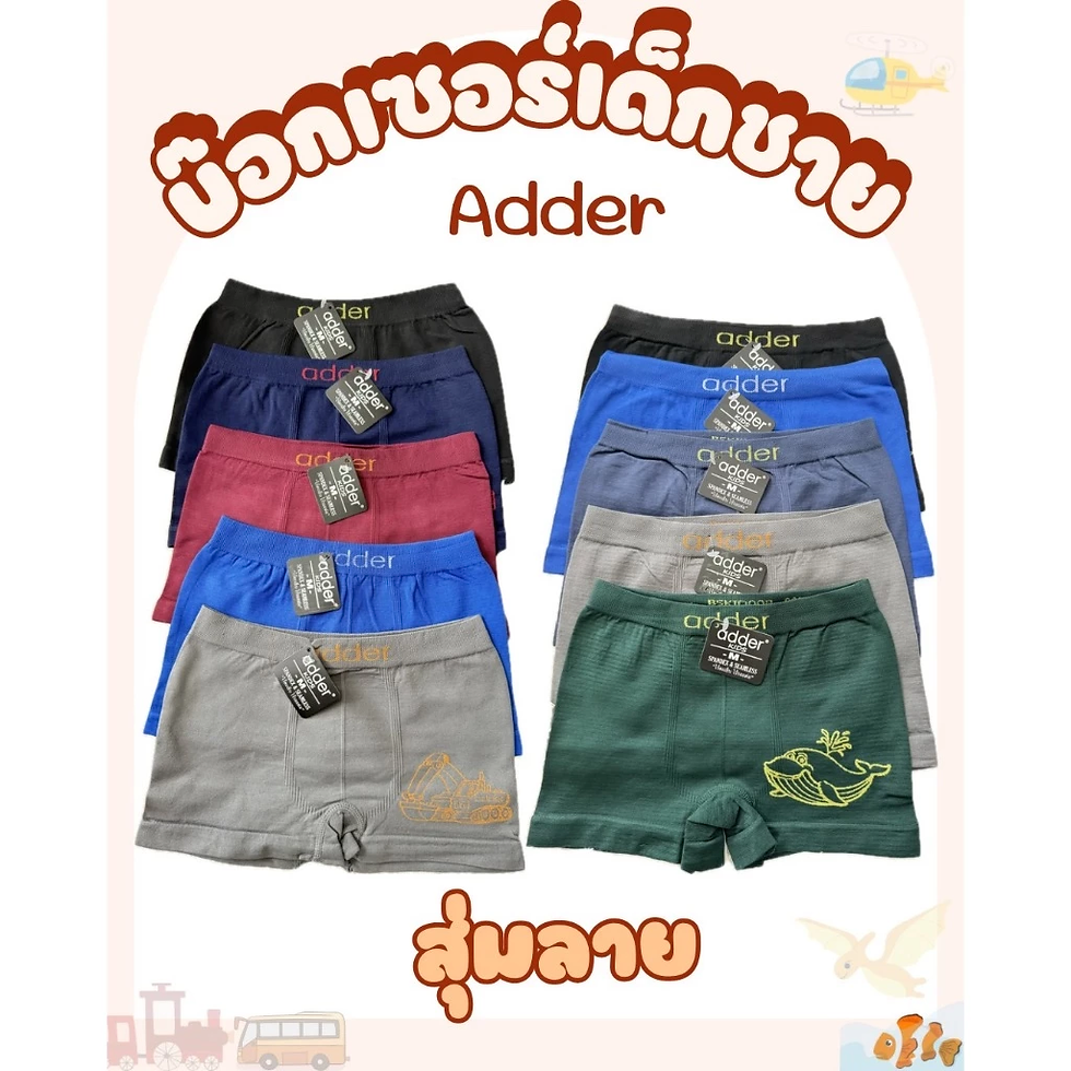 ภาพขนาดย่อ: กางเกงในเด็กชาย Adder บ็อกเซอร์เด็ก (5 ตัว 10 ตัว/คละสี) ทุกไซส์