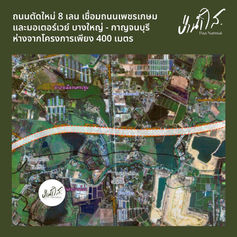 บ้านในป่า ทำเลเมือง