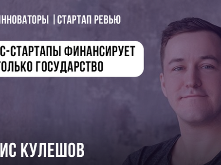 Где хелс-стартапу найти финансирование?