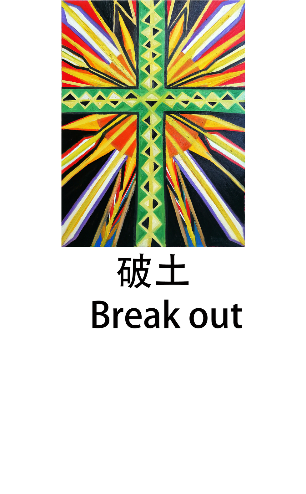 giftcard break out