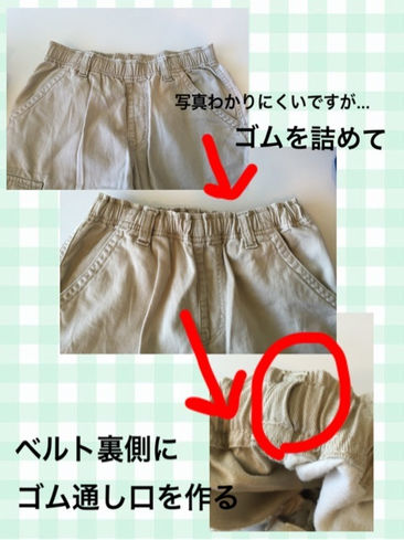 パンツのウエストゴム替え