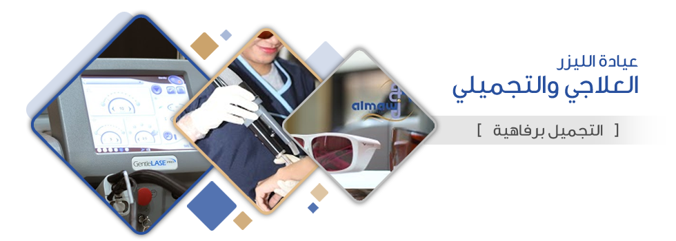 عيادات الموج