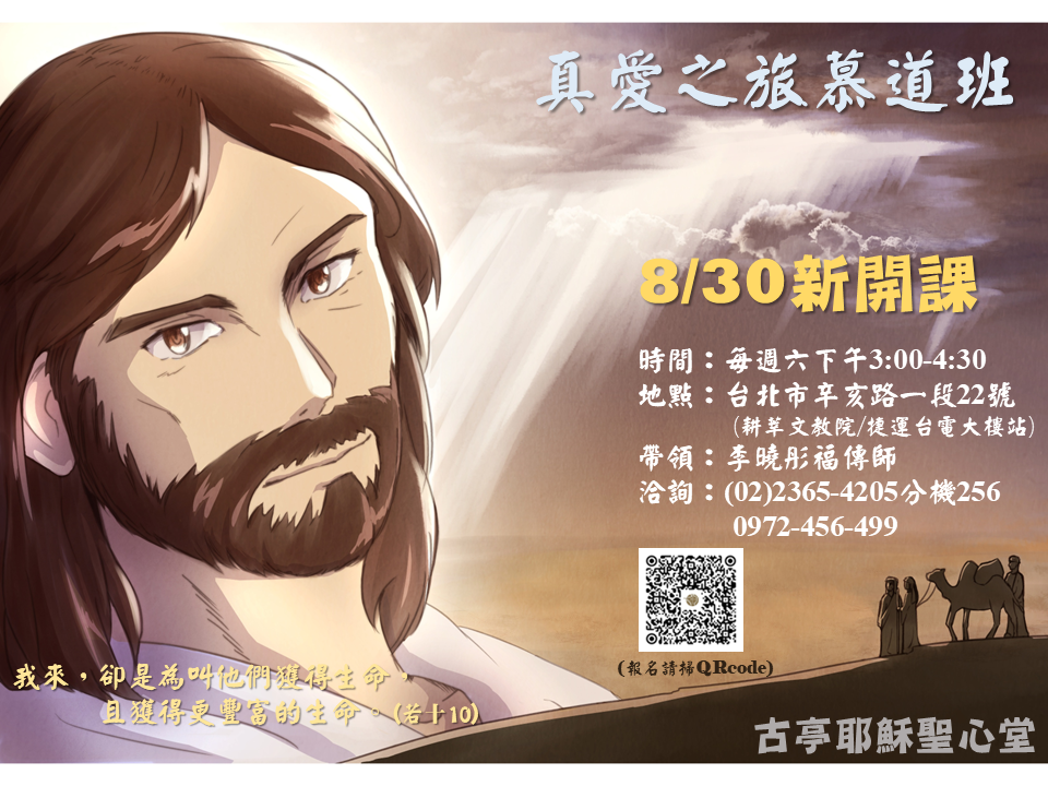 1140830週六慕道班