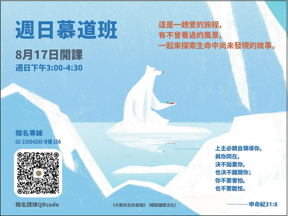 1140817週日慕道班