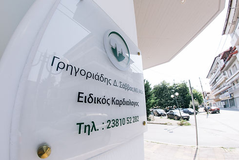 Καρδιολογικό Ιατρείο, Θεοδωρουπόλεως 7, Σκύδρα, 58500