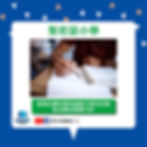 聖若瑟小學插班_博思教育(灣仔)