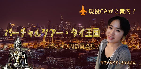 タイvol2バナー.png