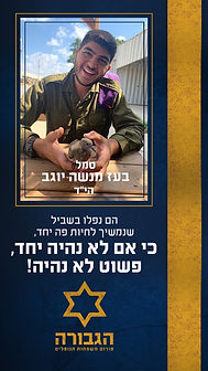 פורום הגבורה