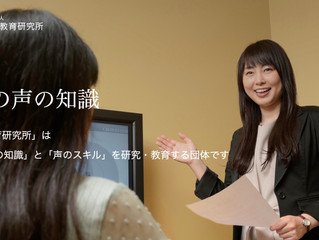 「一般社団法人 声•脳•教育研究所」設立のお知らせ