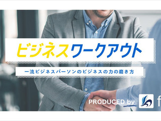 flier特集記事掲載
