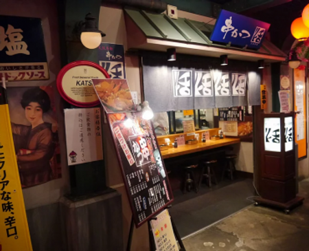 串かつ活天保山マーケットプレース店