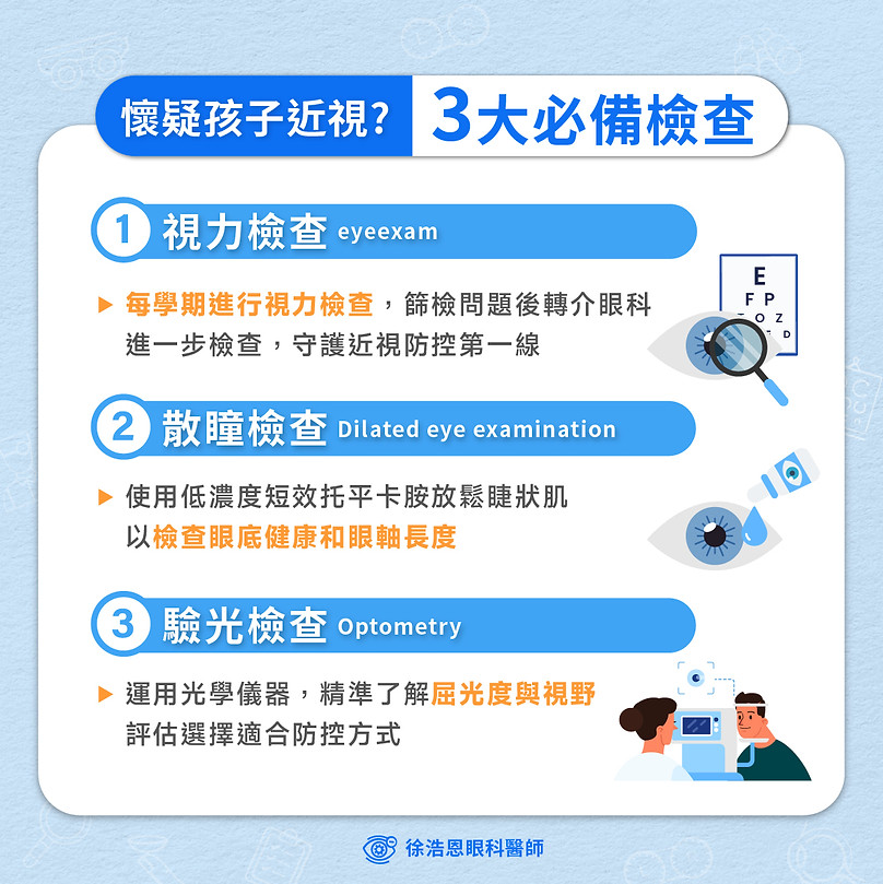兒童近視檢查.jpg