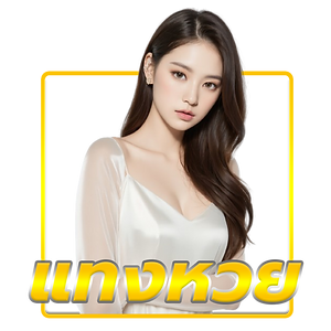 สาขา1688 แทงหวย.png