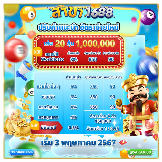 อัตราจ่ายหวย.png