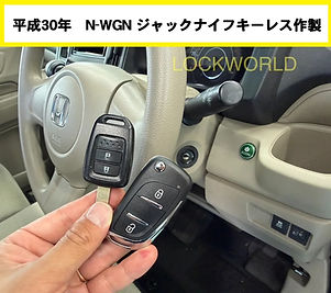 平成30年 ホンダ N-WGN ジャックナイフキーレス作製