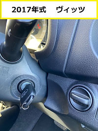 平成29年式　トヨタ　ヴィッツ　キーレス追加作製