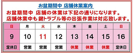8月お盆休み-00.jpg