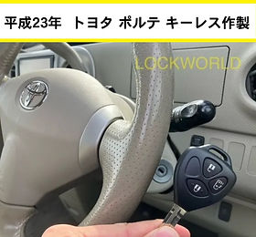 平成23年　トヨタ　ポルテ　キーレス作製