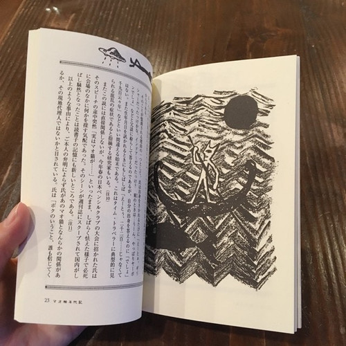 小冊子『マオ猫2000年の回顧』 | gh-dokusyonomori