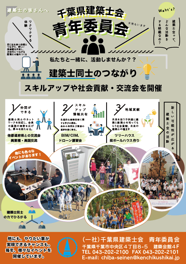 青年委員会　活動内容