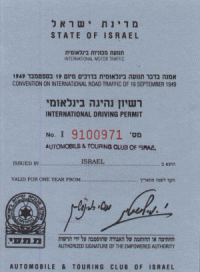 רשיון נהיגה בנילאומי