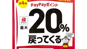 PayPayキャンペーン始まります！