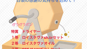 2月で8周年を迎えます♪