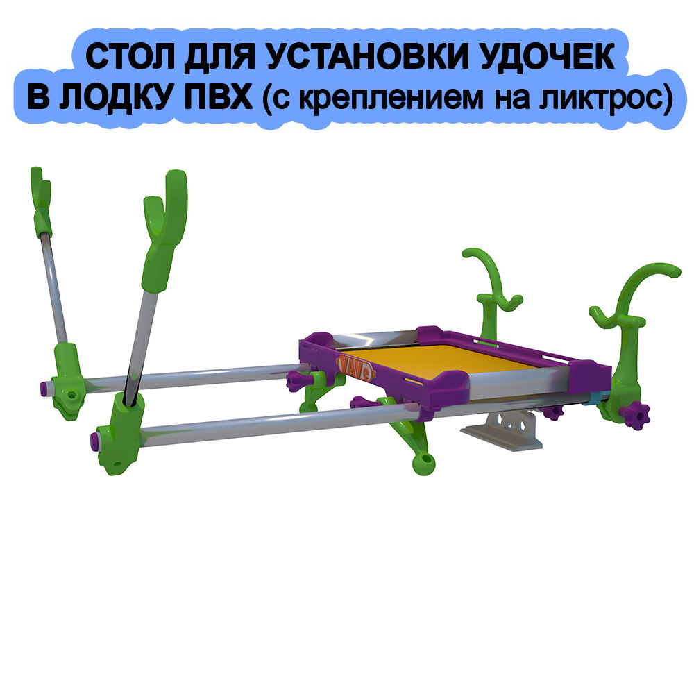 Раскладной держатель для удочек со столиком на лодку ПВХ