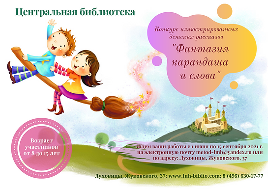 Афиша. Фантазия карандаша и слова.png