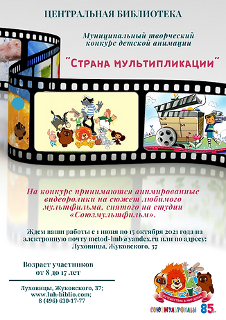 Афиша. Страна мультипликации.png