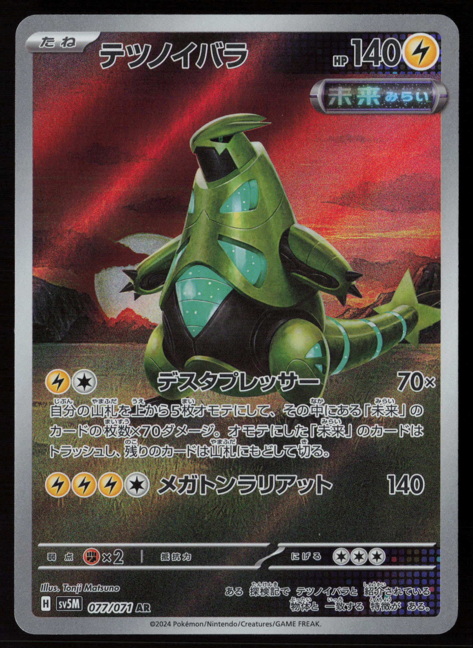 Japanese Pokémon TCG Iron Thorns 077 071 AR Cyber Judge SV5M Paldea Rock Electric Paradox Future Tyranitar Near Mint Front
