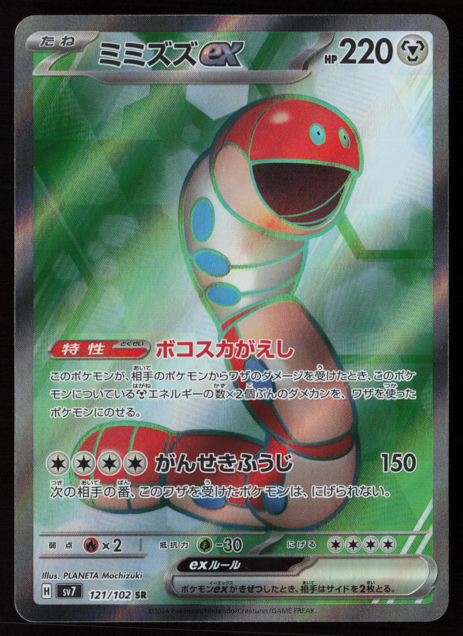 Japanese Pokémon TCG Orthworm ex 121 102 SR Stellar Miracle SV7 Paldea Steel Earthworm Near Mint Front
