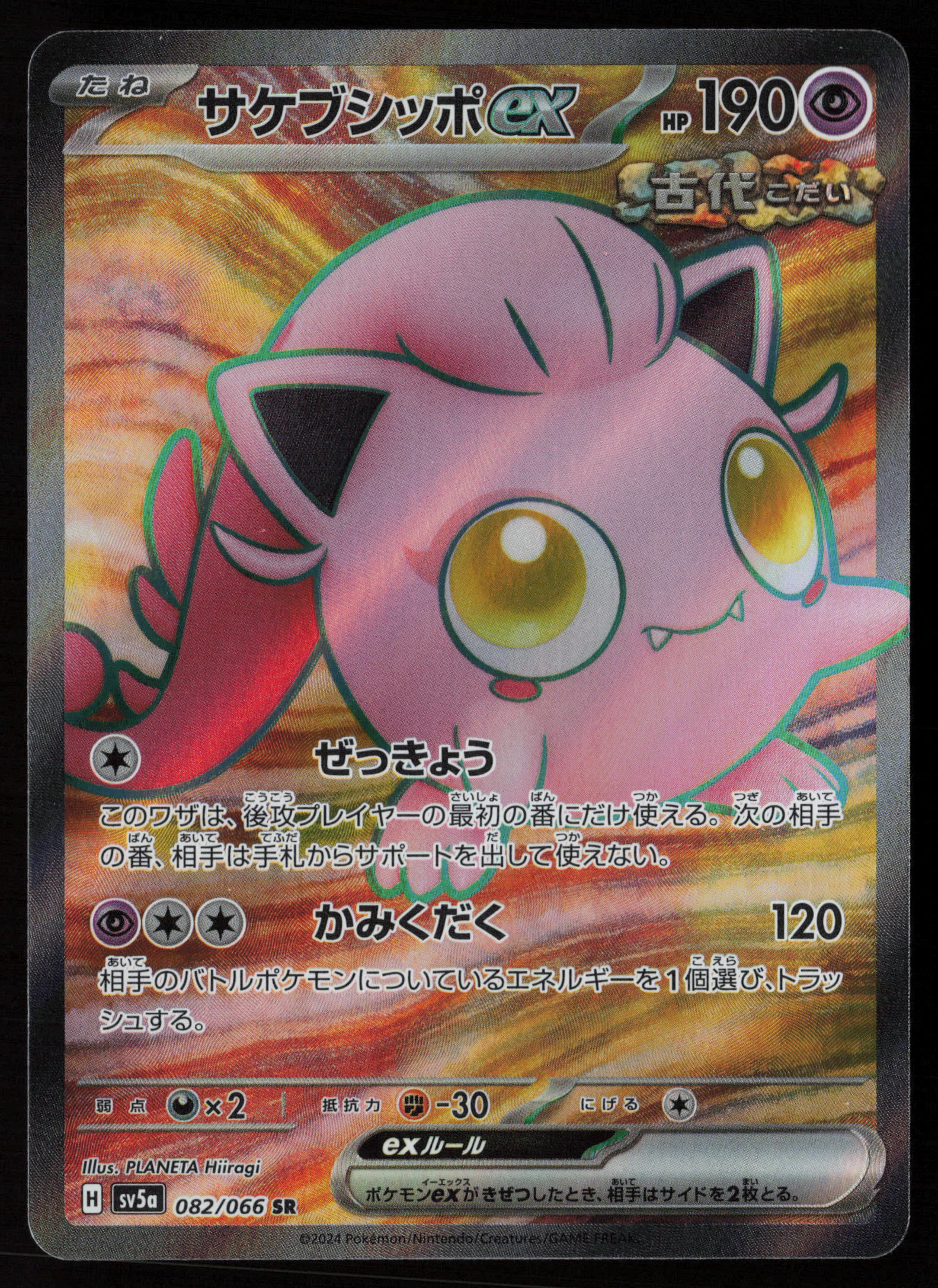 Japanese Pokémon TCG Scream Tail ex 082 066 SR Crimson Haze SV5a Paldea Fairy Psychic Paradox Past Jigglypuff Near Mint Front