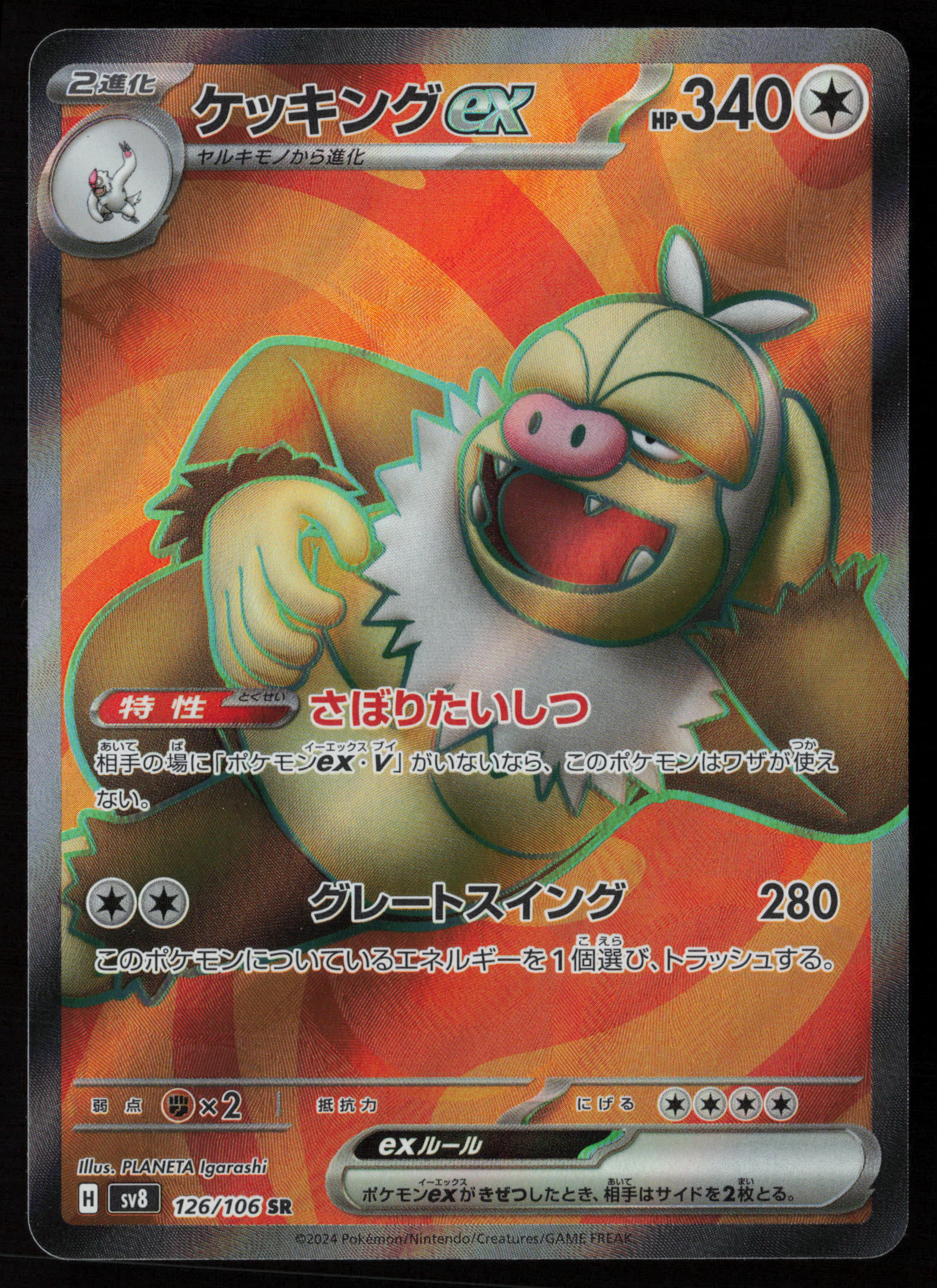 Japanese Pokémon TCG Slaking ex 126 106 SR Super Electric Breaker SV8 Hoenn Normal Lazy Slakoth evolution Truant NM Front