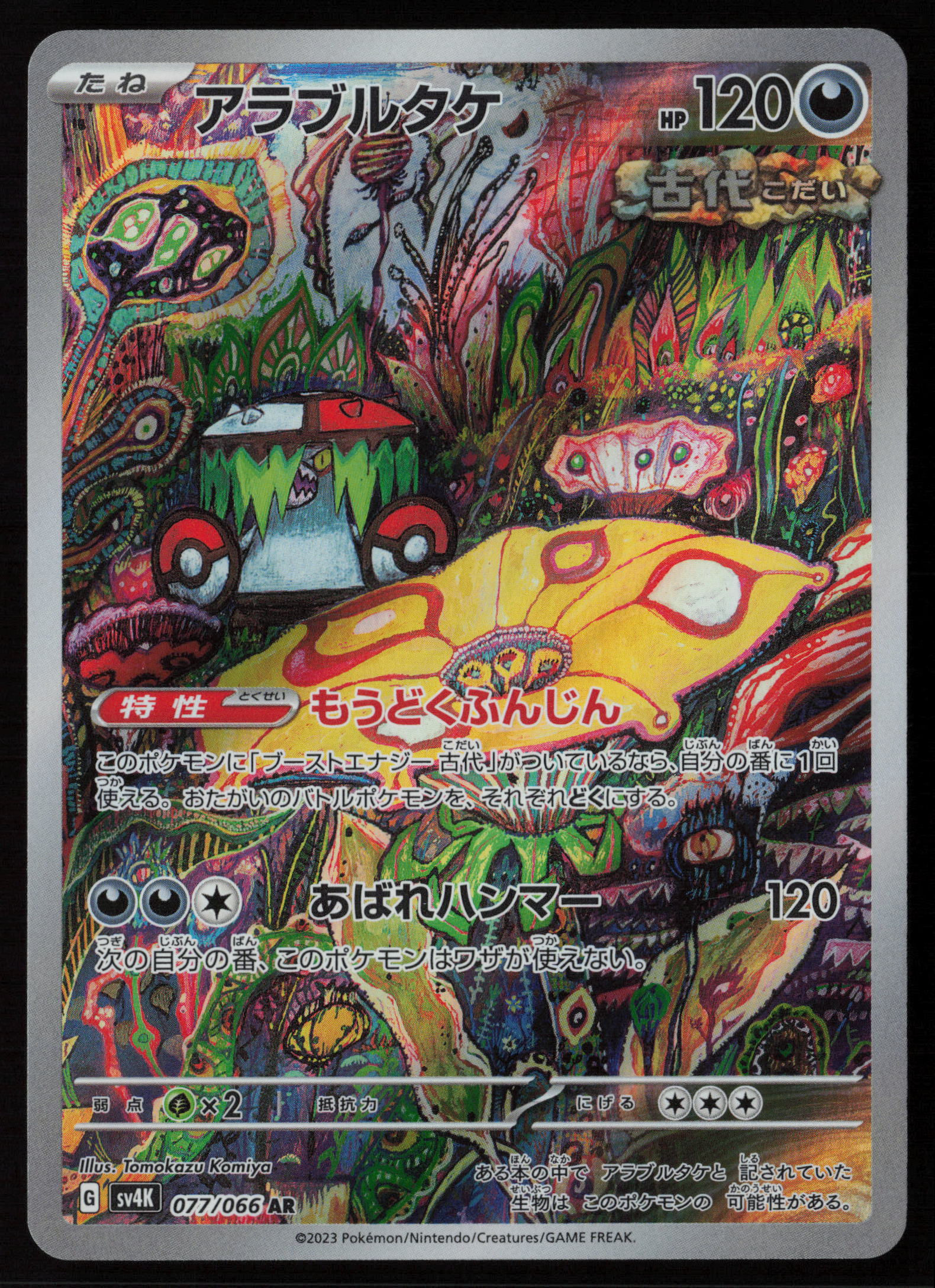 Japanese Pokémon TCG Brute Bonnet 077 066 AR Ancient Roar SV4K Paldea Grass Dark Paradox Past Amoonguss Near Mint Front