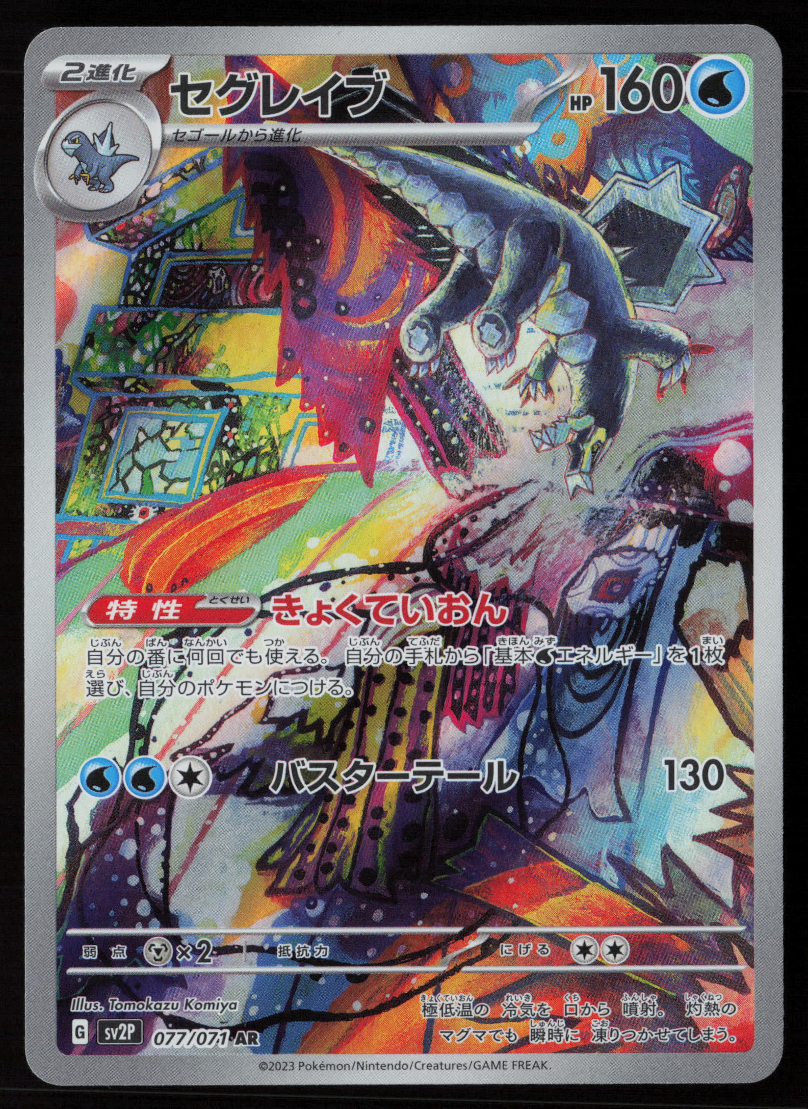 Japanese Pokémon TCG Baxcalibur 077 071 AR Snow Hazard SV2P Paldea Dragon Ice Ice Dragon competitive Near Mint Front