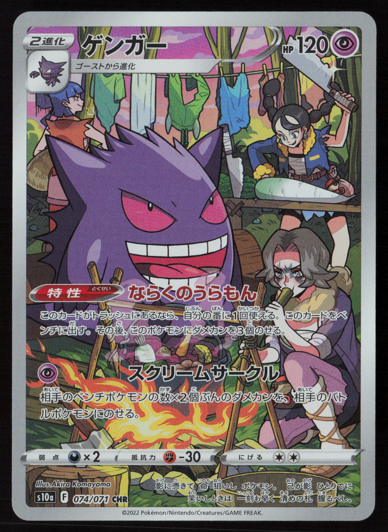 Japanese Pokémon TCG Gengar 074 071 CHR Dark Phantasma S10a Kanto Ghost Poison Shadow Near Mint Front