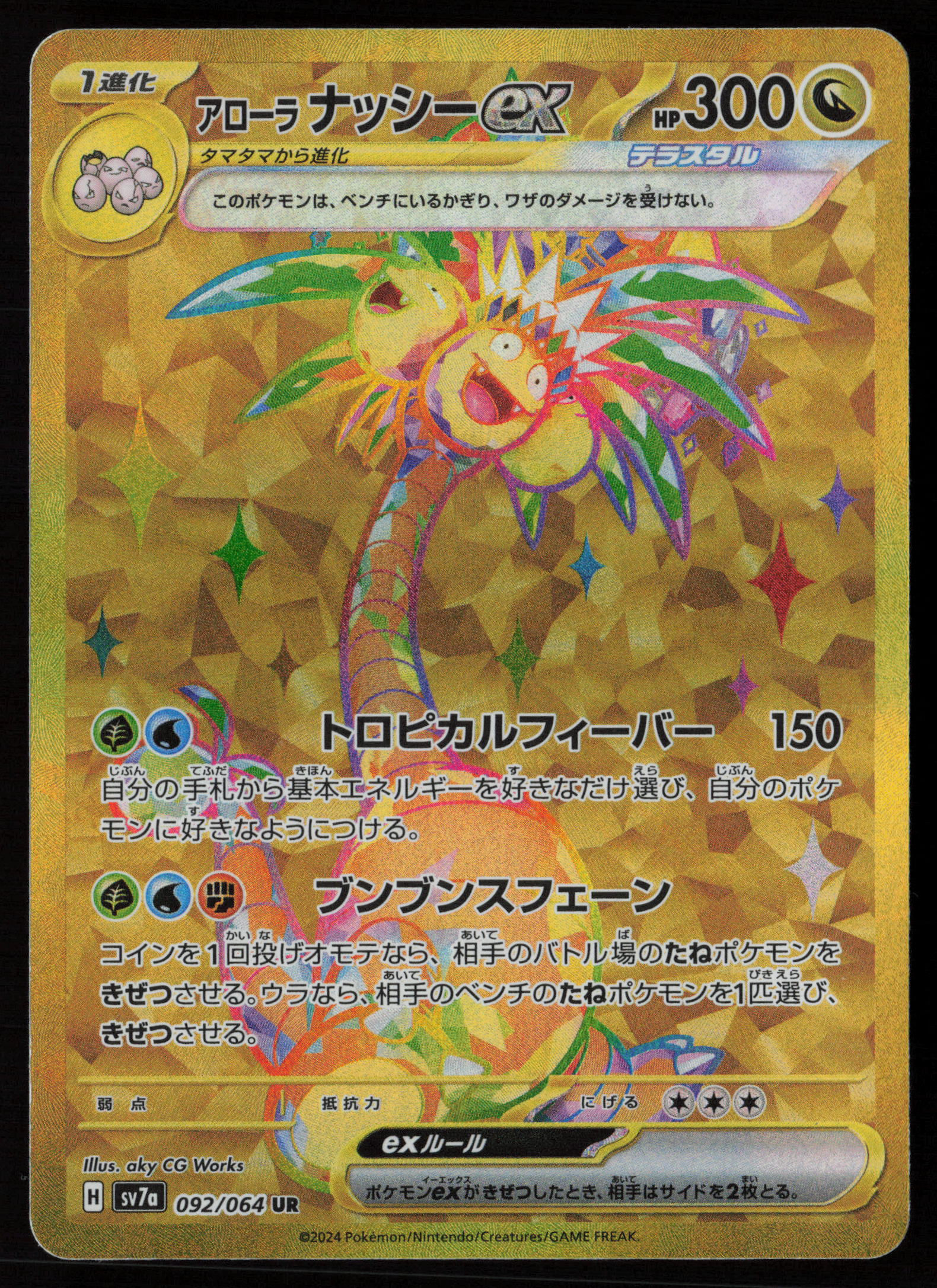 Japanese Pokémon TCG Alolan Exeggutor ex 092 064 UR Paradise Dragona SV7a Alola Grass Dragon Coconut Near Mint Front